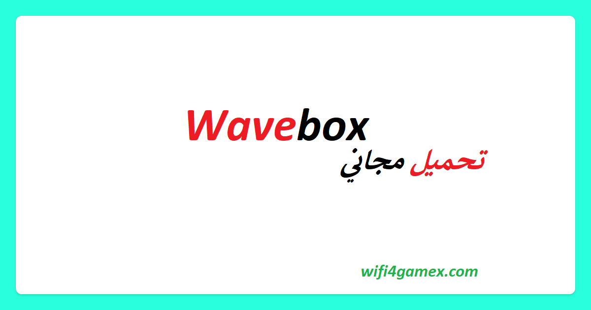 Wavebox تحميل مجاني