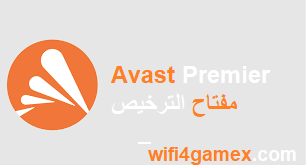 Avast Premier مفتاح الترخيص