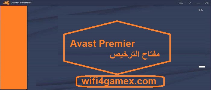 Avast Premier مفتاح الترخيص