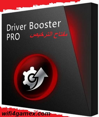 IObit Driver Booster Pro مفتاح الترخيص