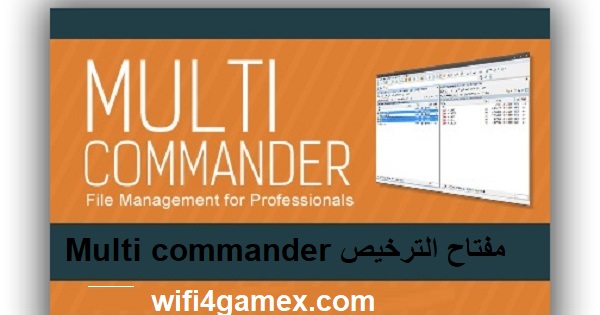 Multi commander مفتاح الترخيص