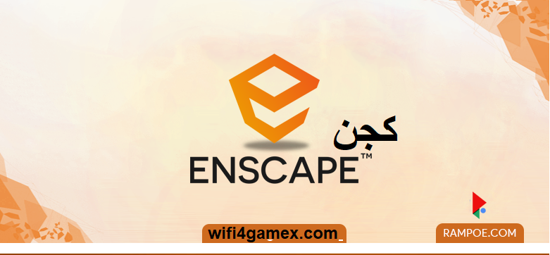 Enscape كجن