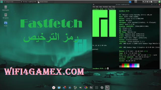 Fastfetch رمز الترخيص