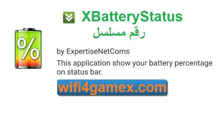 XBatteryStatus رقم مسلسل