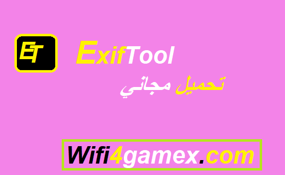 ExifTool تحميل مجاني