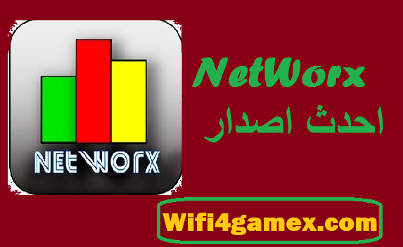 NetWorx احدث اصدار