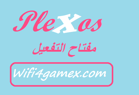 Plexos مفتاح التفعيل