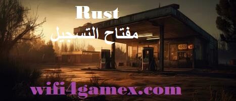 Rust مفتاح التسجيل