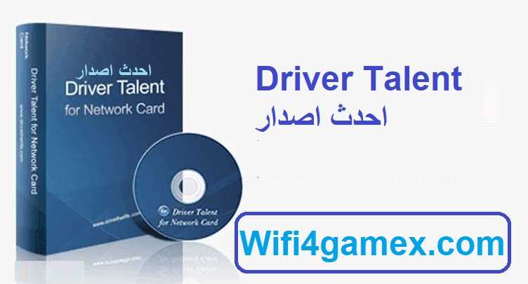 Driver Talent احدث اصدار