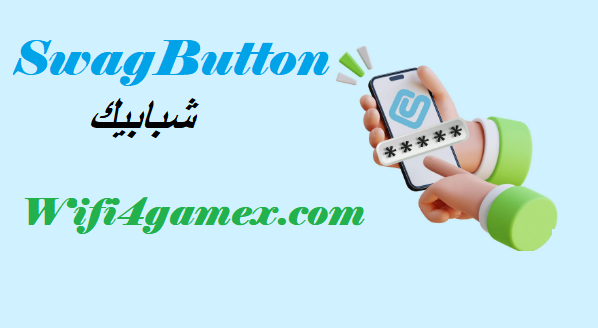 SwagButton شبابيك