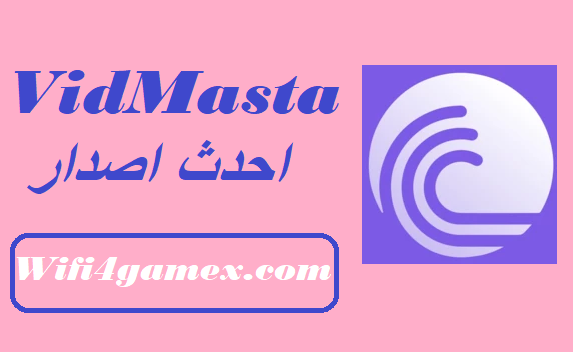 VidMasta احدث اصدار