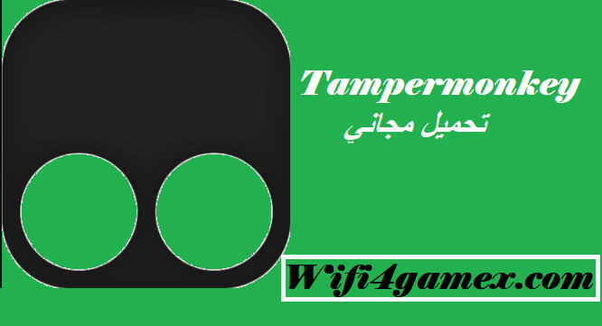 Tampermonkey تحميل مجاني