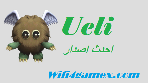 Ueli احدث اصدار