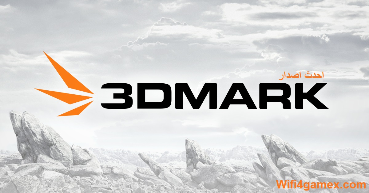 3DMark احدث اصدار