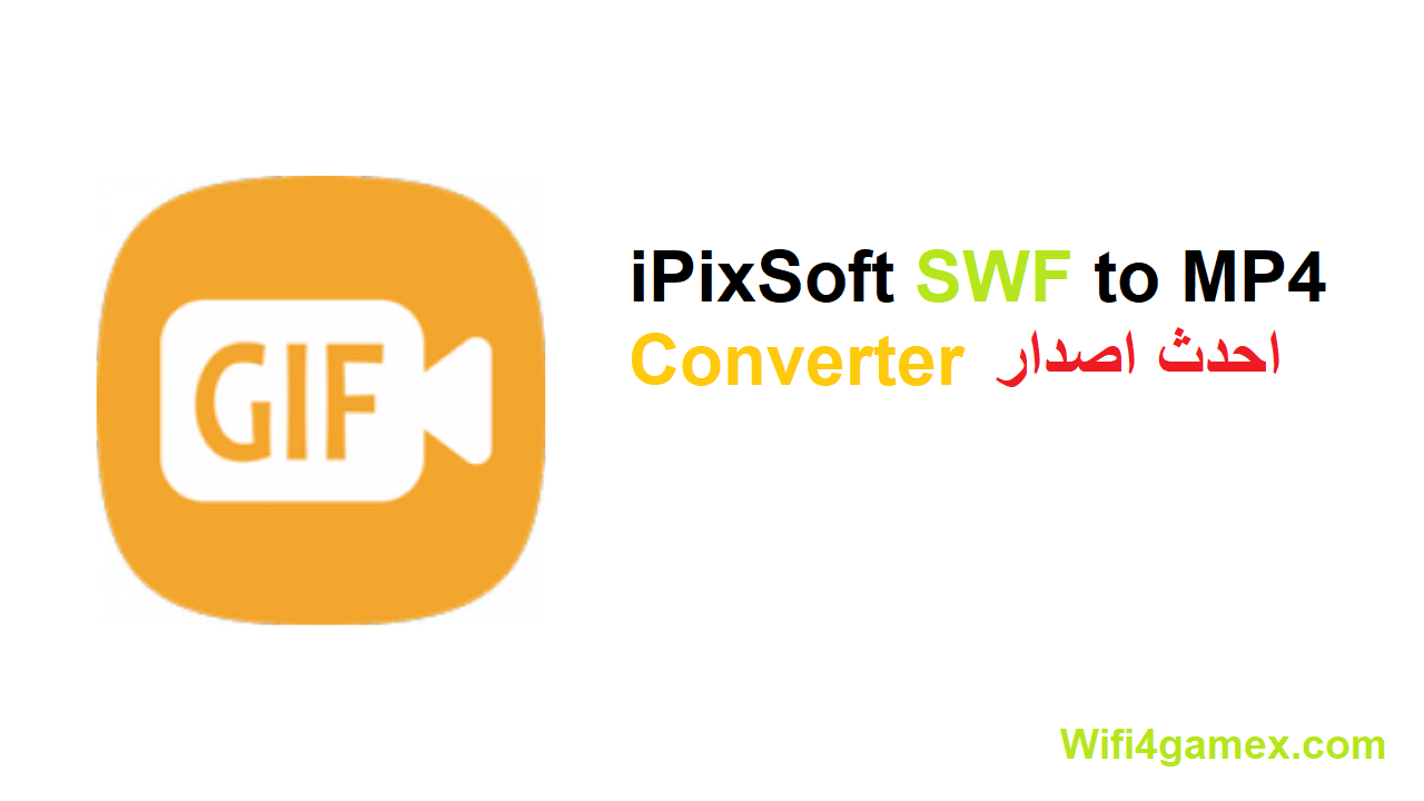 iPixSoft SWF to MP4 Converter  زائد شبابيك  تحميل مجاني 2025