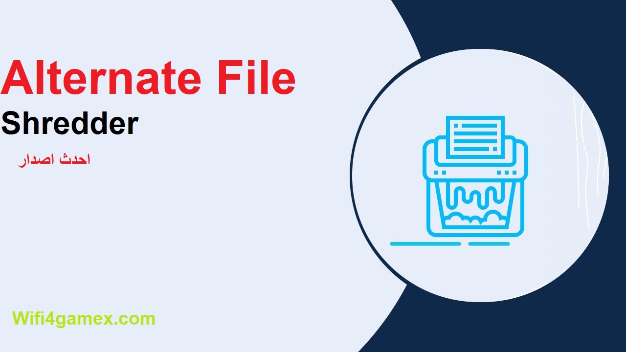 Alternate File Shredder زائد شبابيك تحميل مجاني 2025