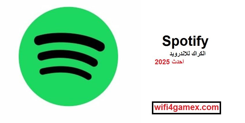 Spotify الكراك للاندرويد احدث 2025