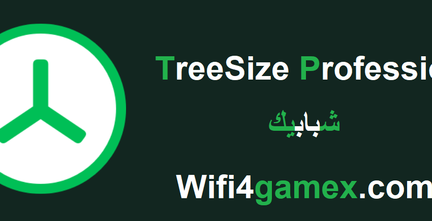 TreeSize Professional زائد شبابيك تحميل مجاني